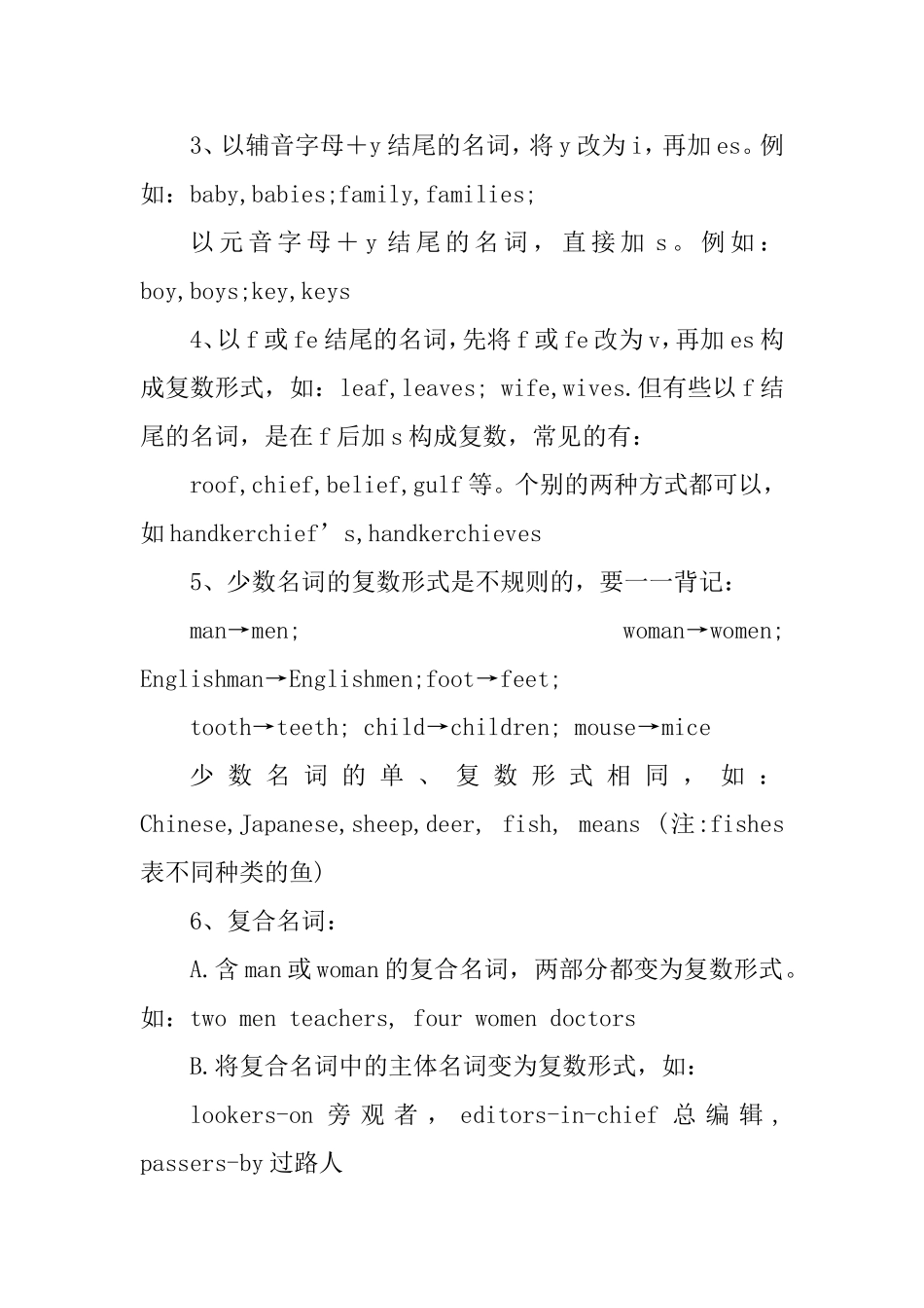 名词英语知识点梳理汇总_第2页