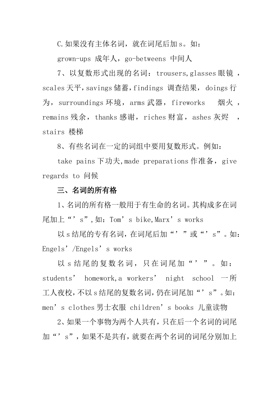 名词英语知识点梳理汇总_第3页