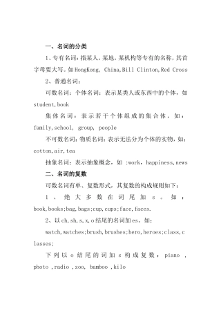 名词英语知识点梳理汇总