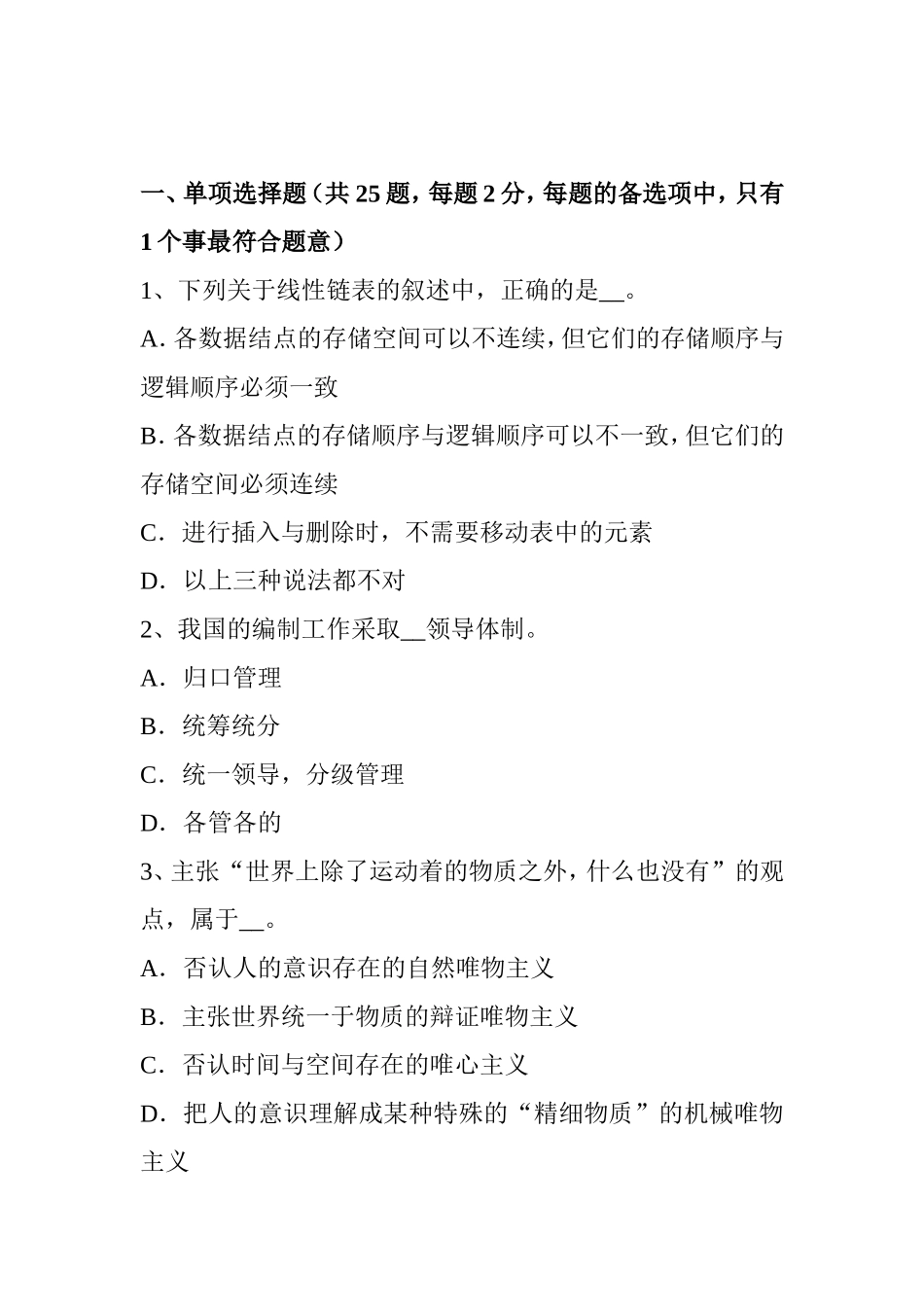 上半年农村信用社招聘：言谈篇考试题_第1页