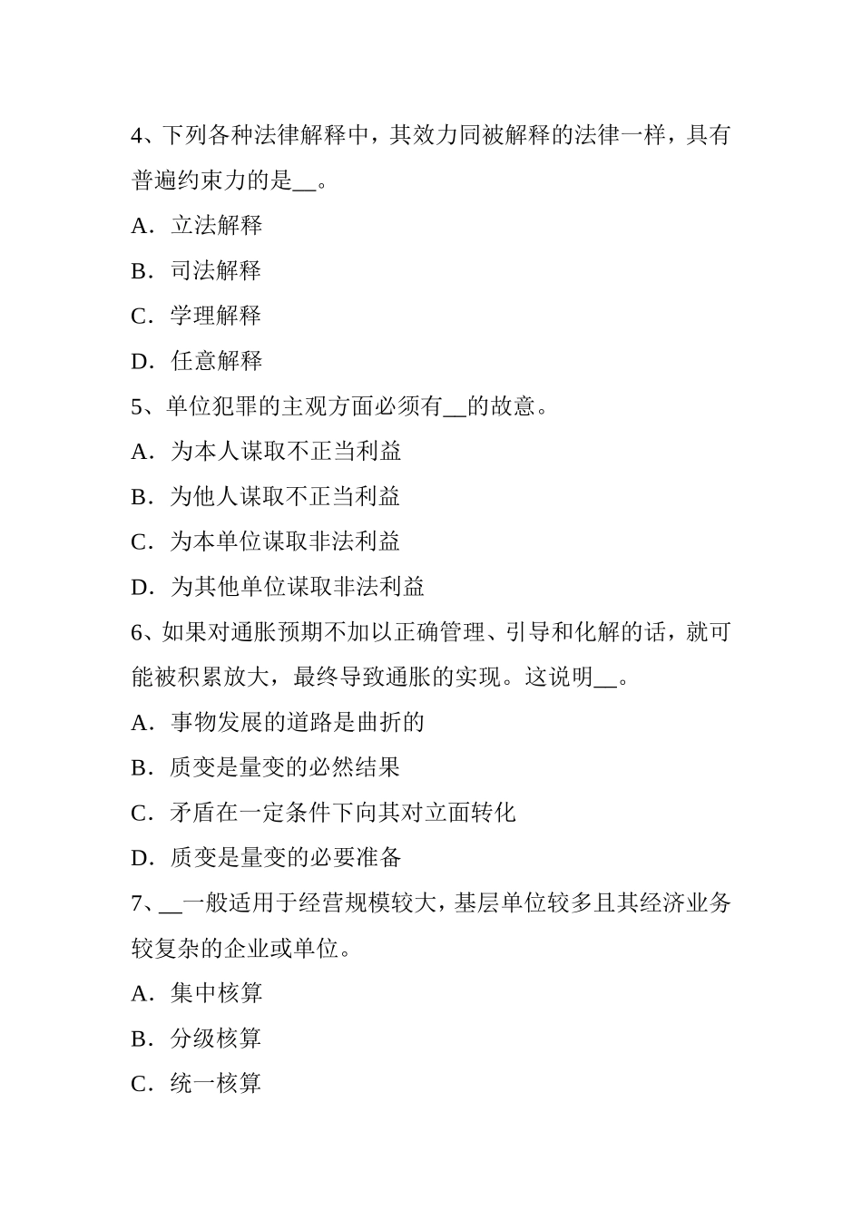 上半年农村信用社招聘：言谈篇考试题_第2页