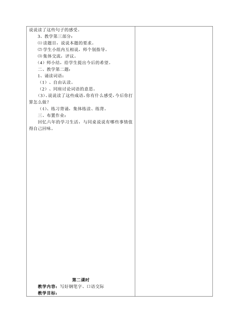 孔子的名言 教学设计_第2页