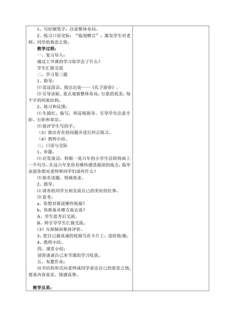 孔子的名言 教学设计_第3页