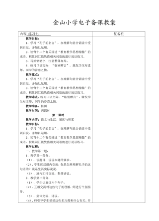 孔子的名言 教学设计