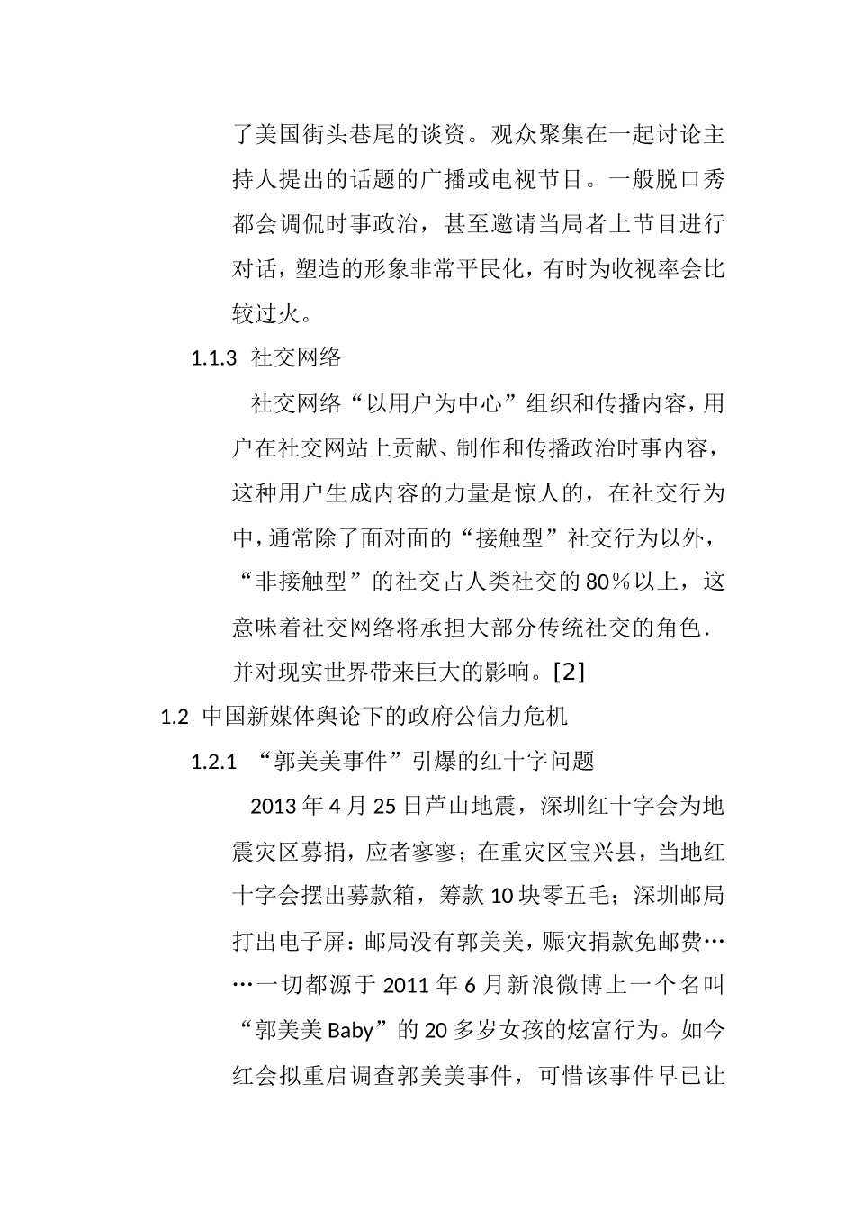 媒体时代的中美舆论环境差异探究_第3页