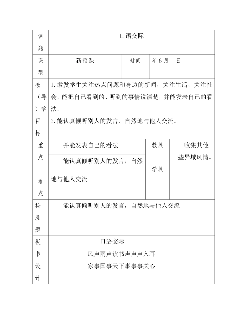 口语交际 语文教学设计_第1页