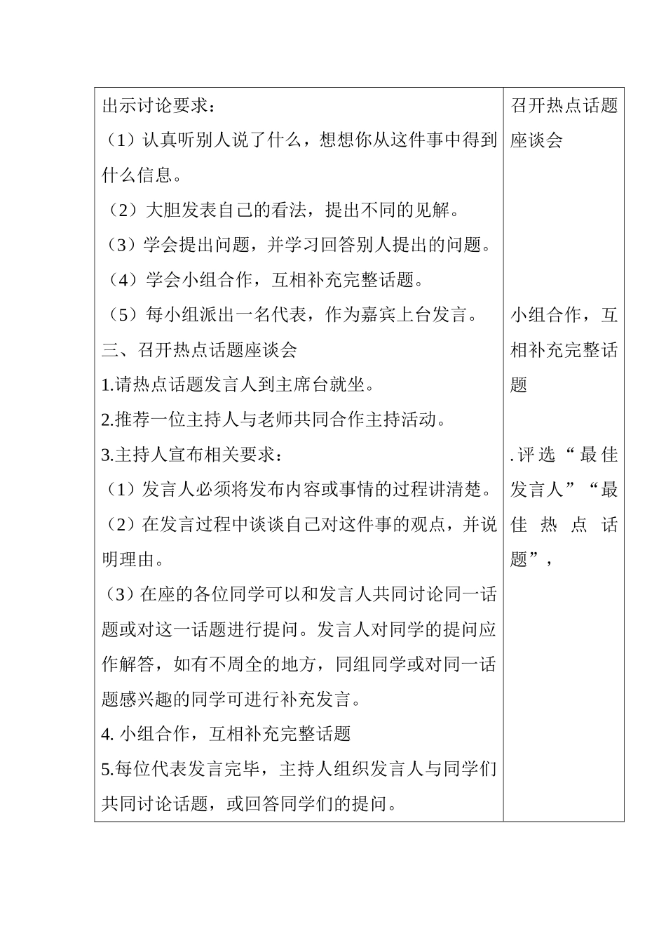 口语交际 语文教学设计_第3页