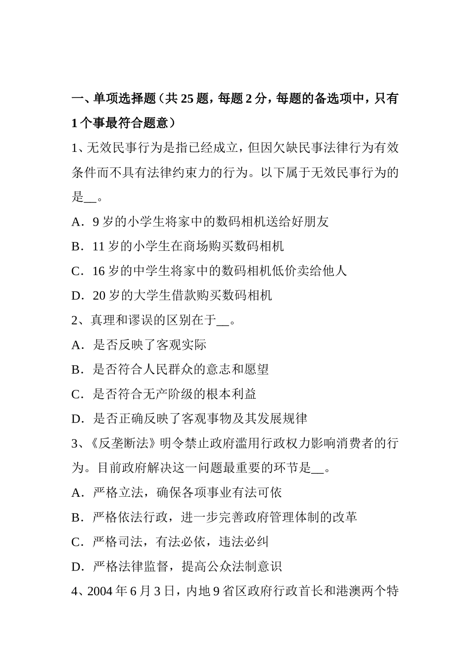 上半年农村信用社招聘公共基础知识：通货膨胀的主要内容试题_第1页