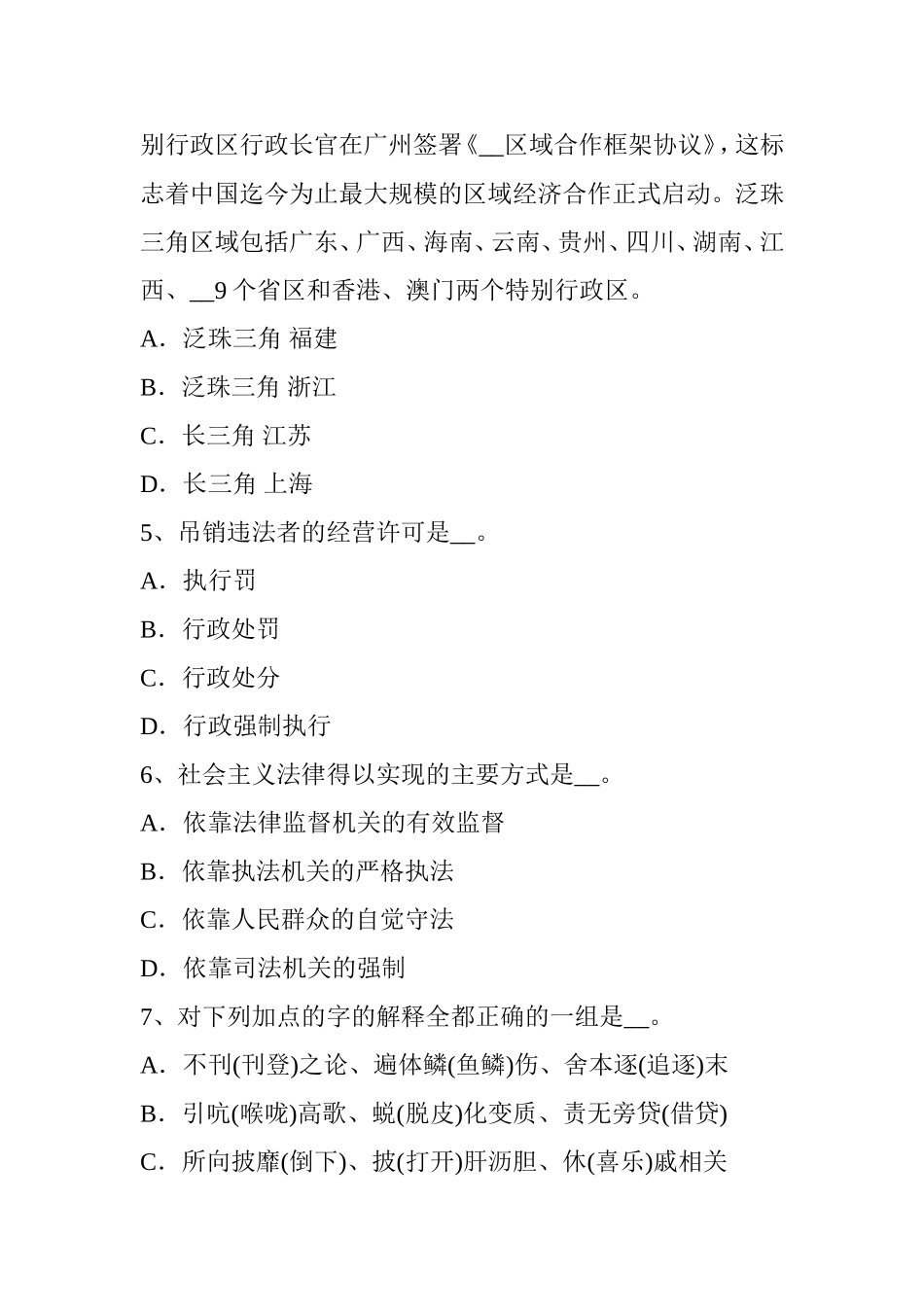 上半年农村信用社招聘公共基础知识：通货膨胀的主要内容试题_第2页