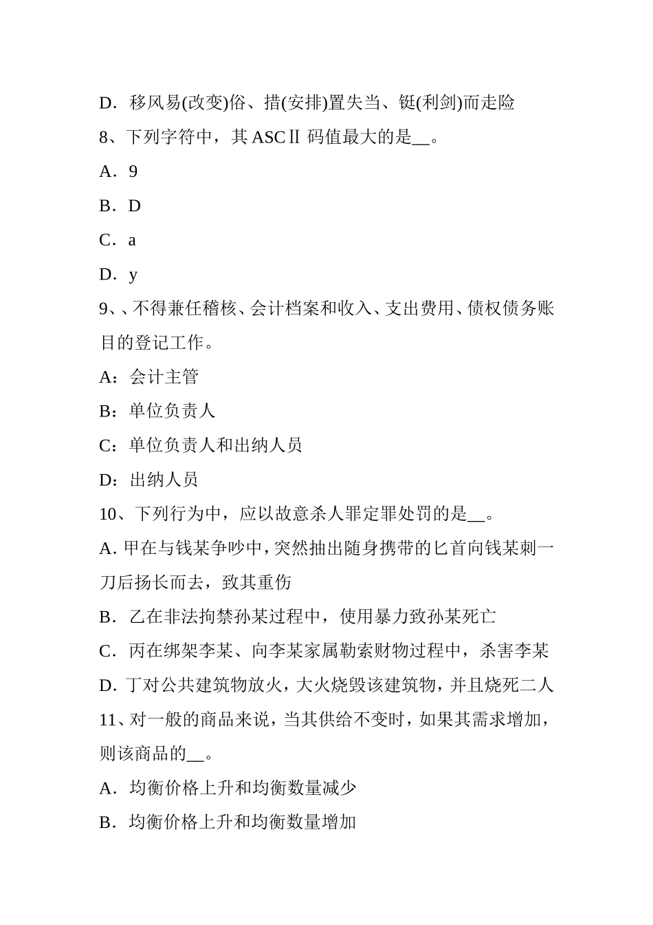 上半年农村信用社招聘公共基础知识：通货膨胀的主要内容试题_第3页