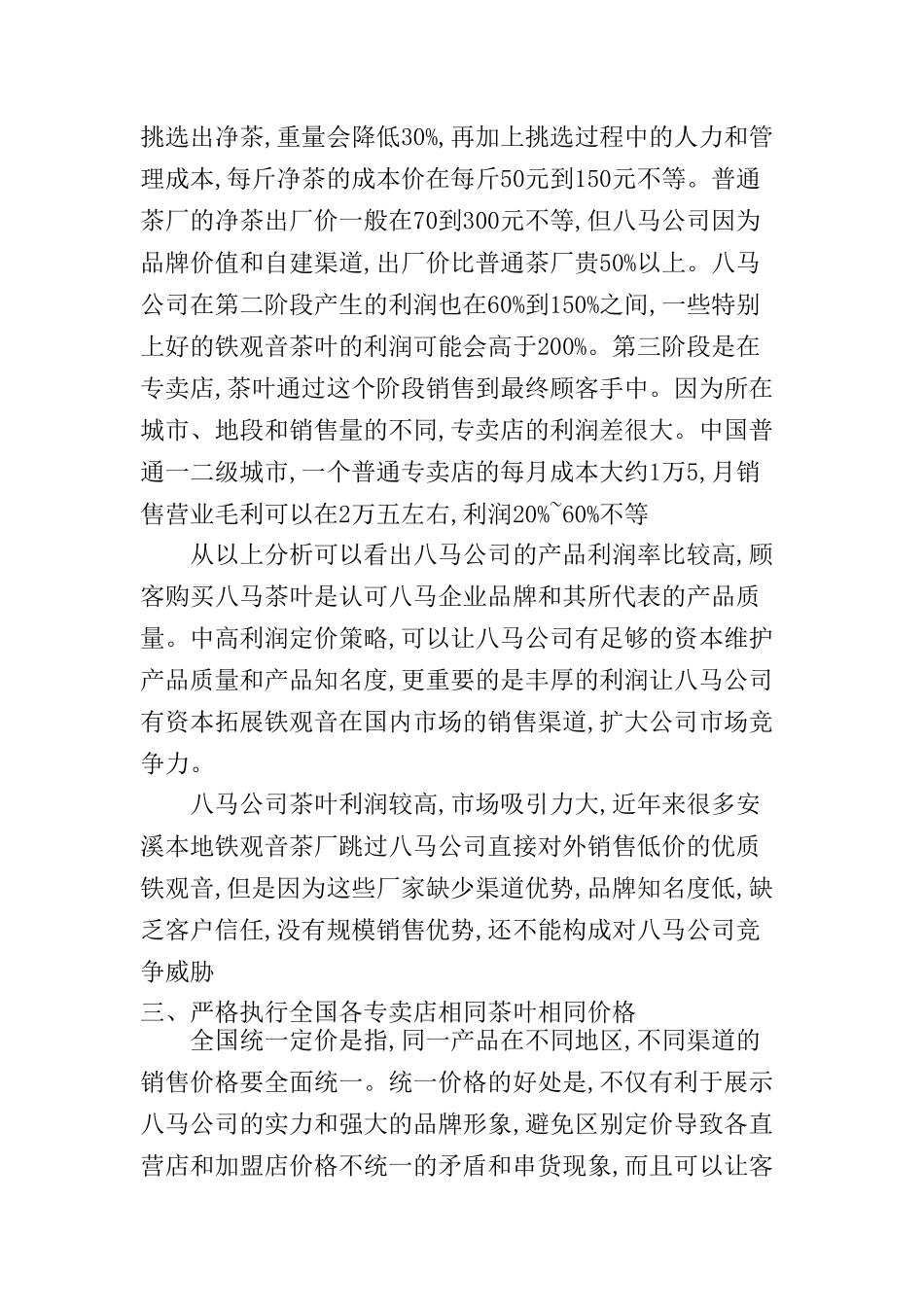 价格策略分析研究_第2页