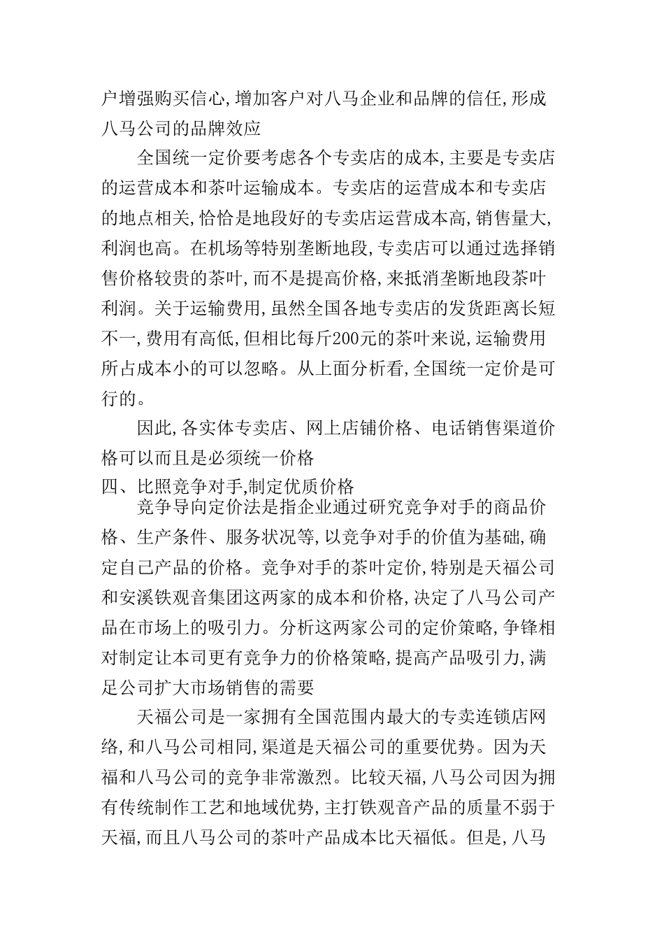 价格策略分析研究_第3页