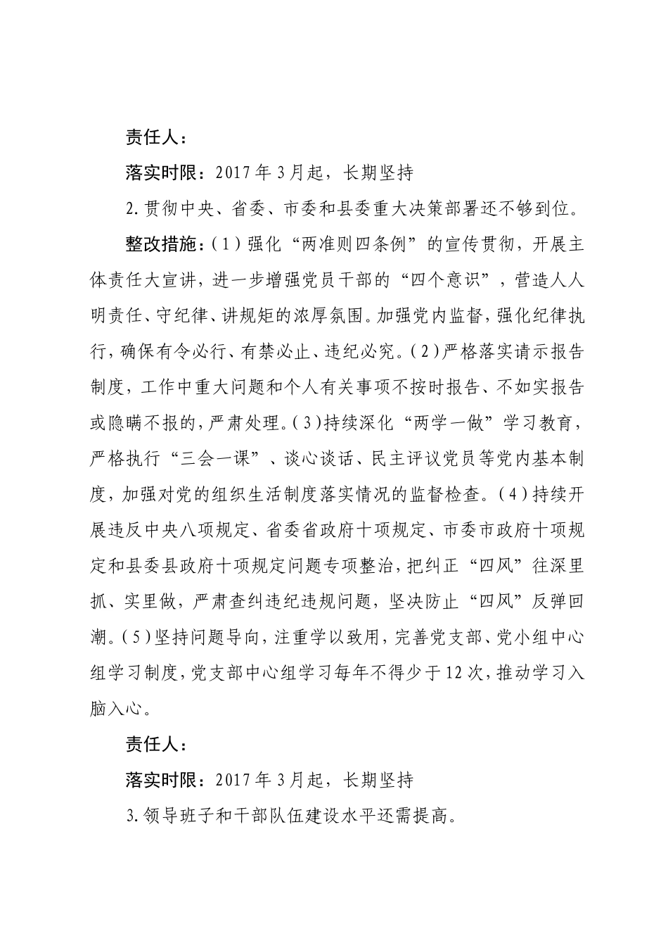 某村党建工作专项整改方案_第2页