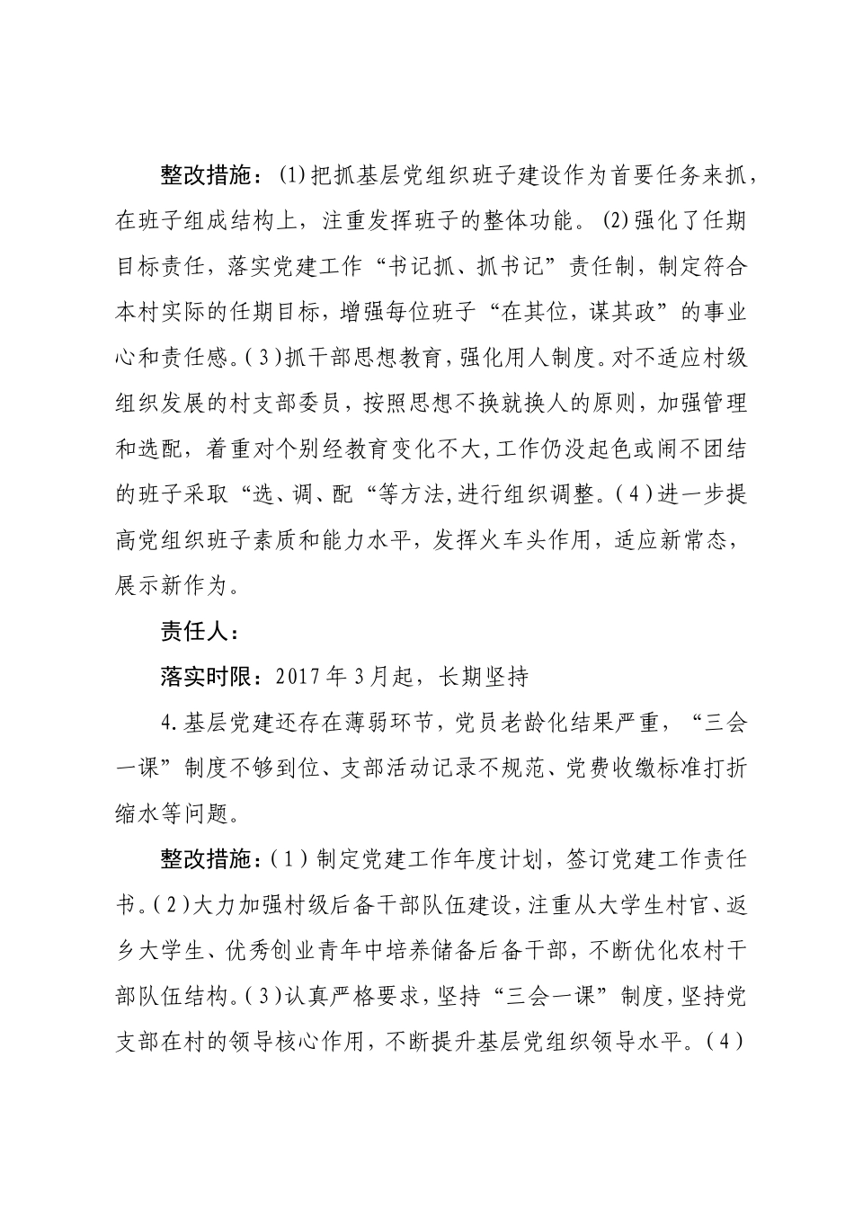 某村党建工作专项整改方案_第3页
