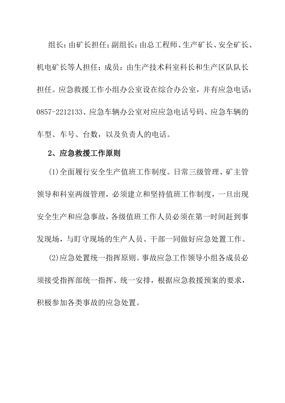 煤矿矿井安全生产事故应急处置管理制度_第2页