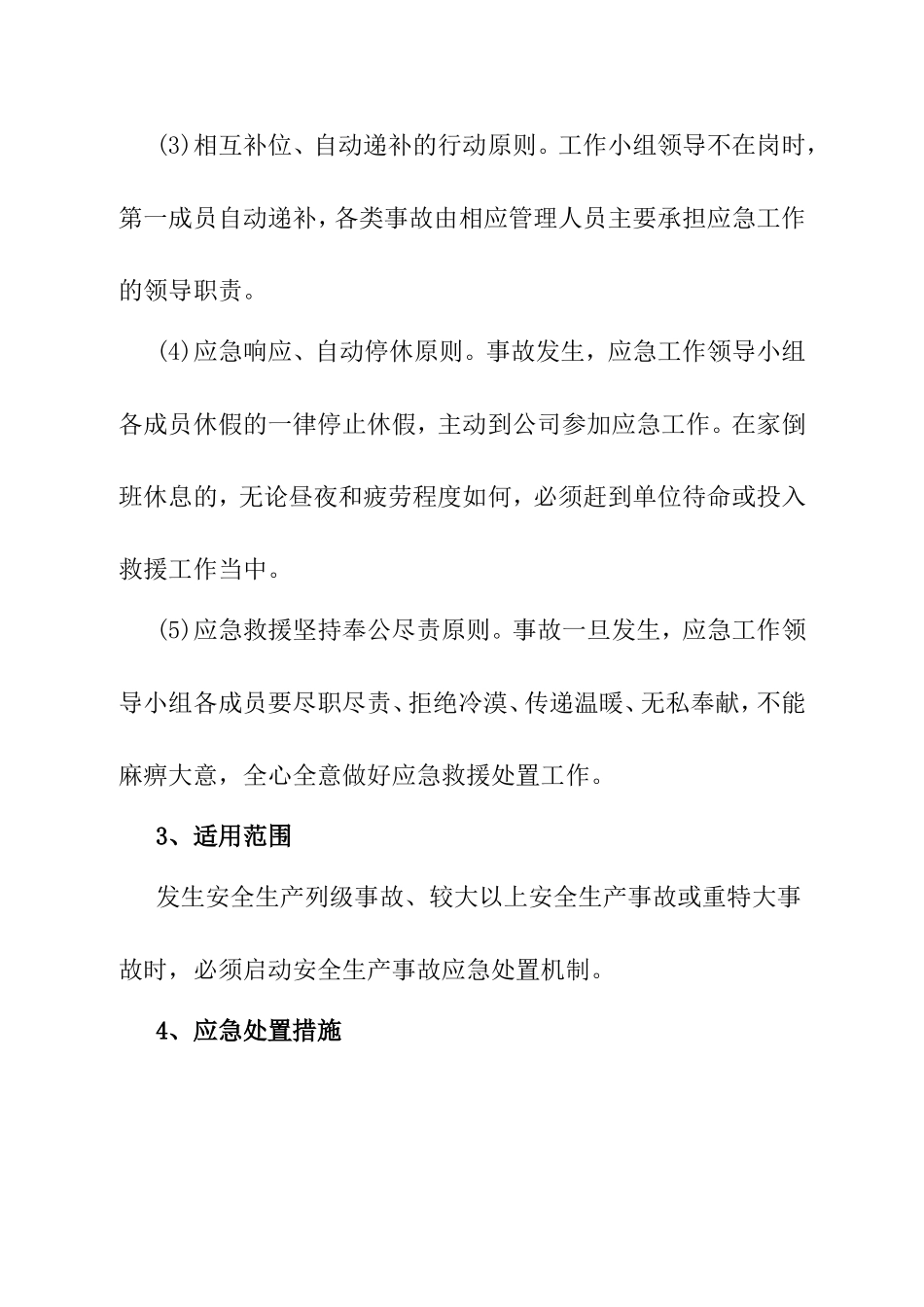煤矿矿井安全生产事故应急处置管理制度_第3页