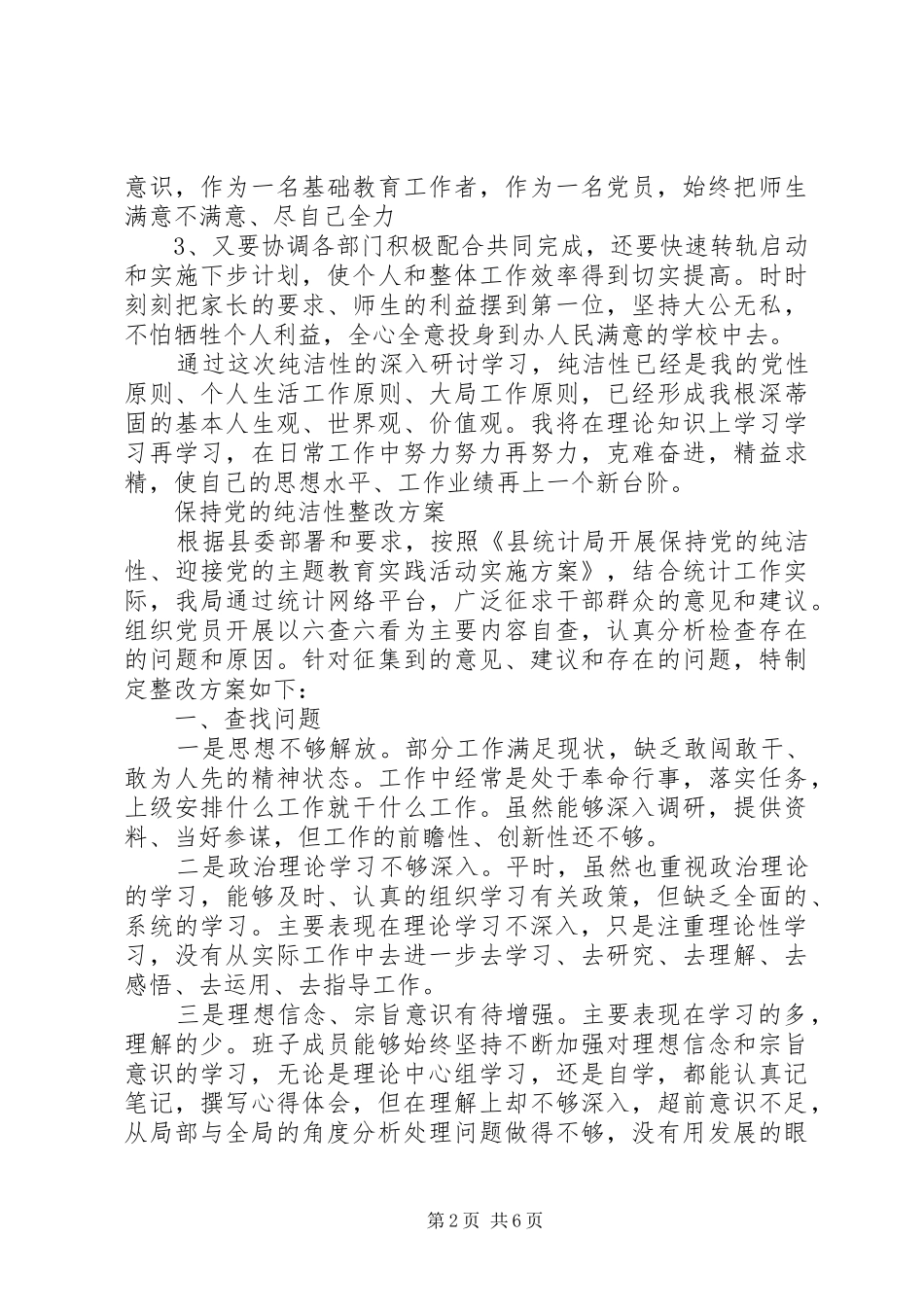 保持党的纯洁性措施_第2页