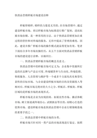 快消品营销样板市场建设诠释