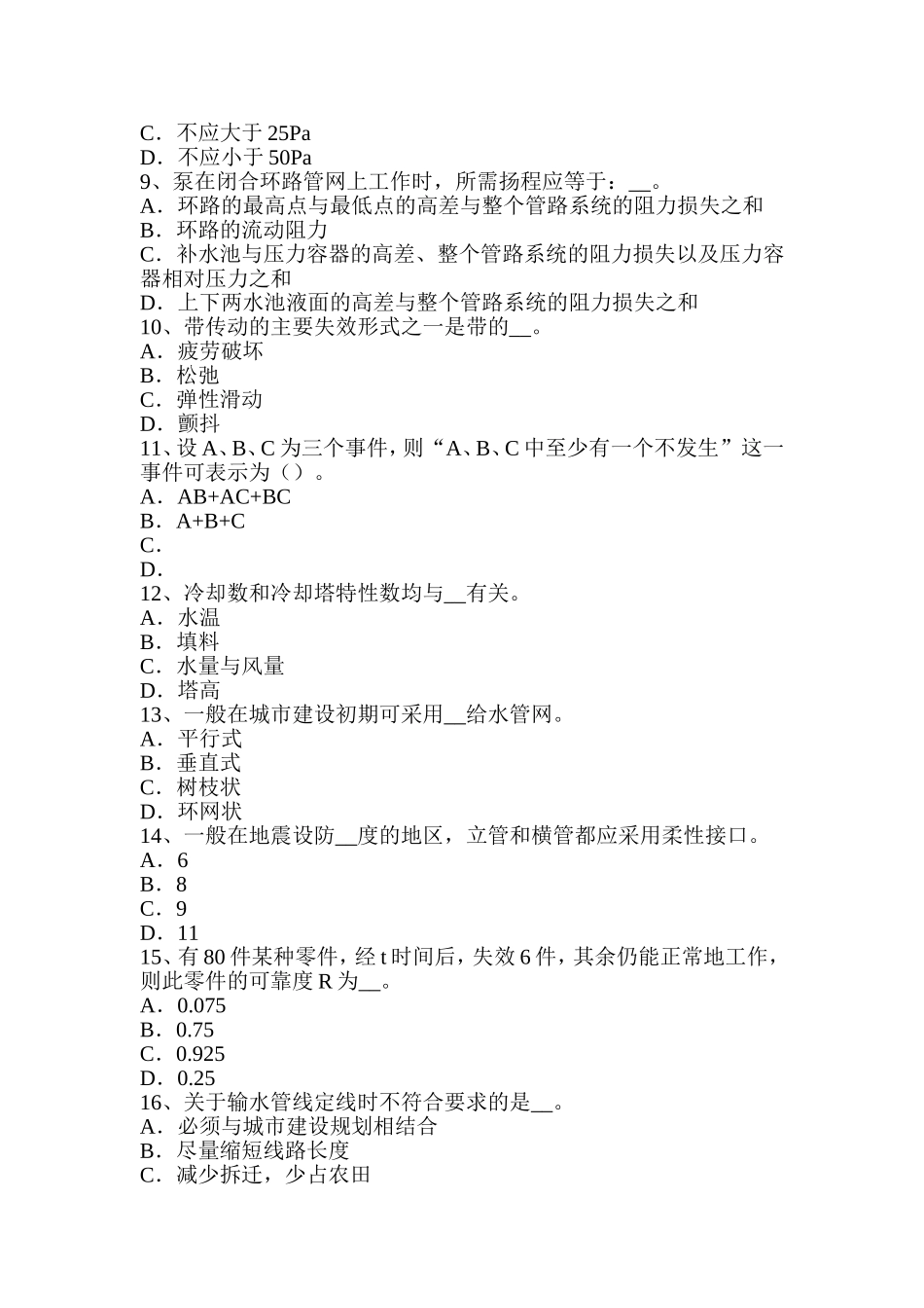 上半年暖通空调《基础》：多种除霜方式试题_第2页