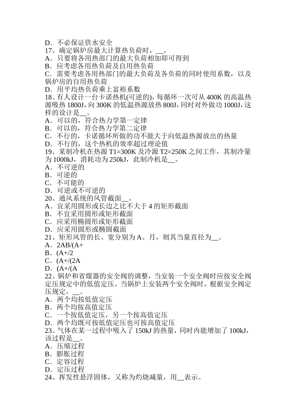 上半年暖通空调《基础》：多种除霜方式试题_第3页