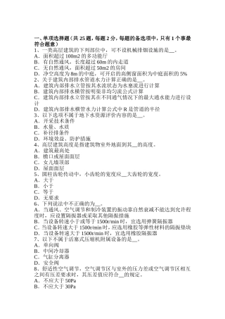 上半年暖通空调《基础》：多种除霜方式试题