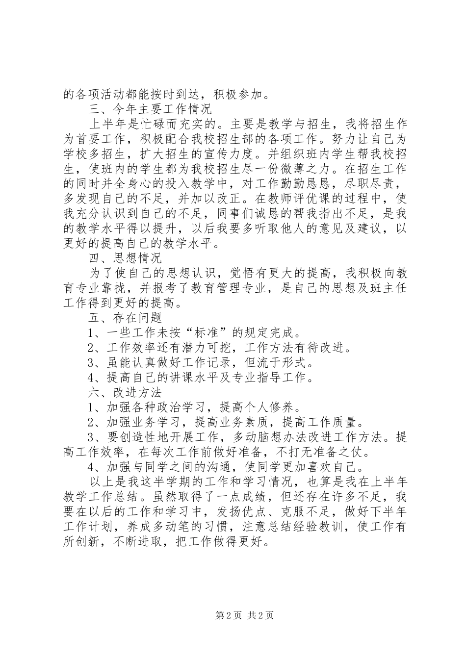 班主任下半学年工作总结_第2页