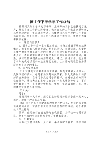 班主任下半学年工作总结