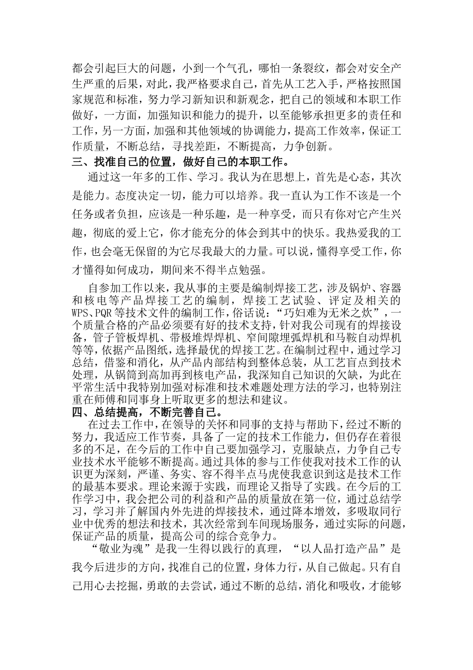 某大学材料成型及控制工程专业工作工作总结_第2页