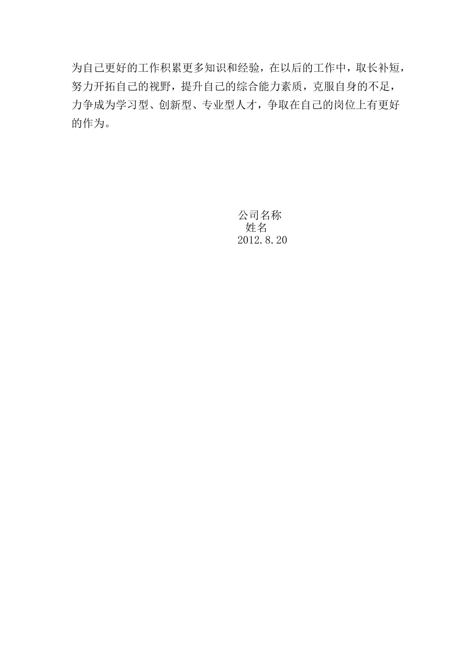 某大学材料成型及控制工程专业工作工作总结_第3页
