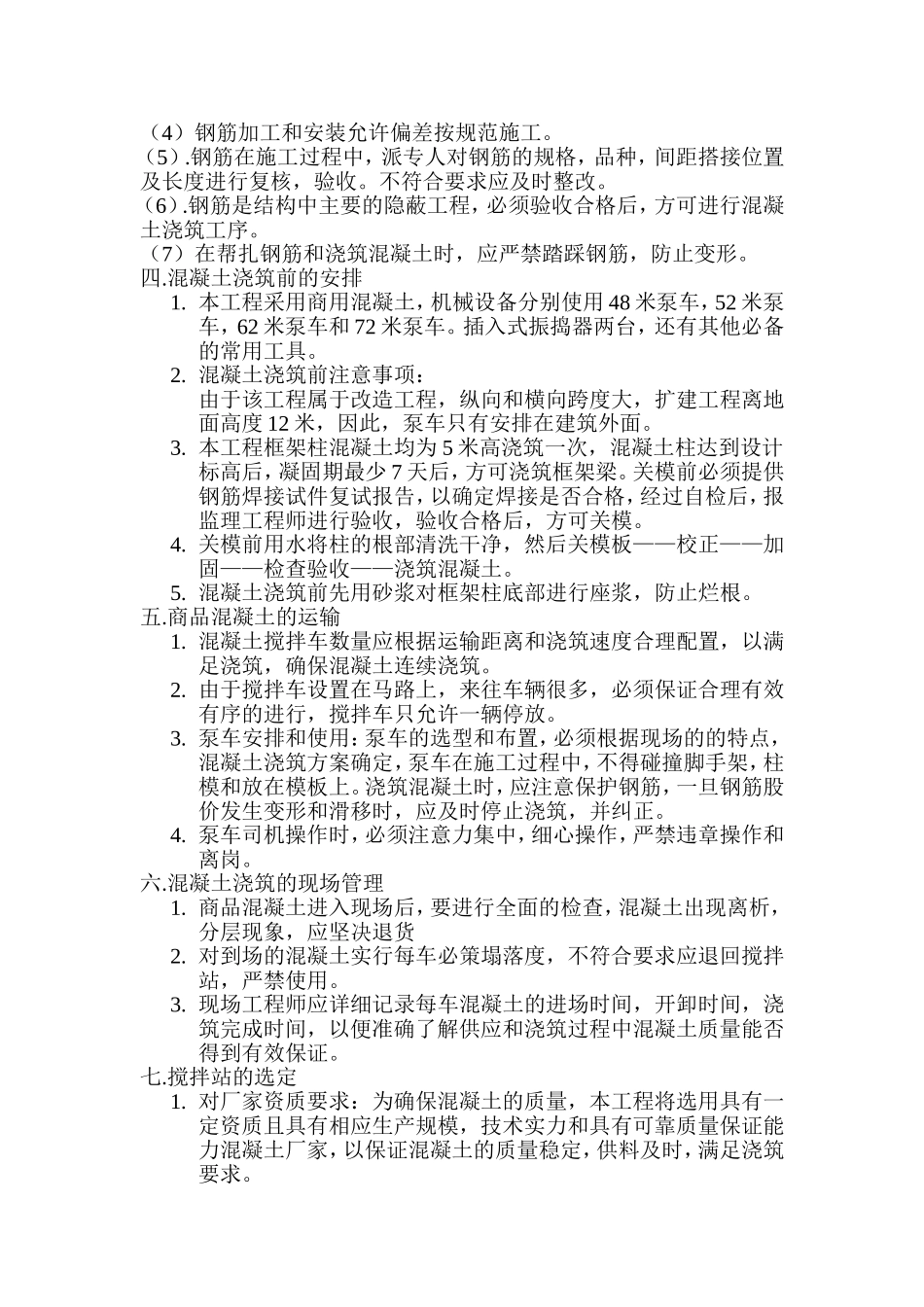 框架柱混凝土专项施工方案_第2页