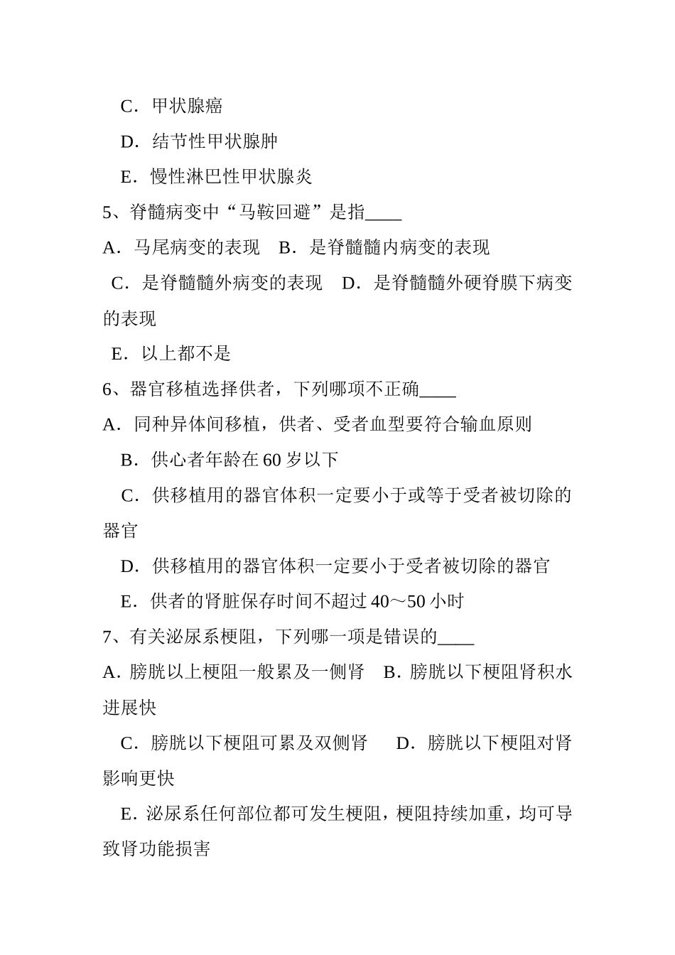 上半年外科职业医生考试题_第2页