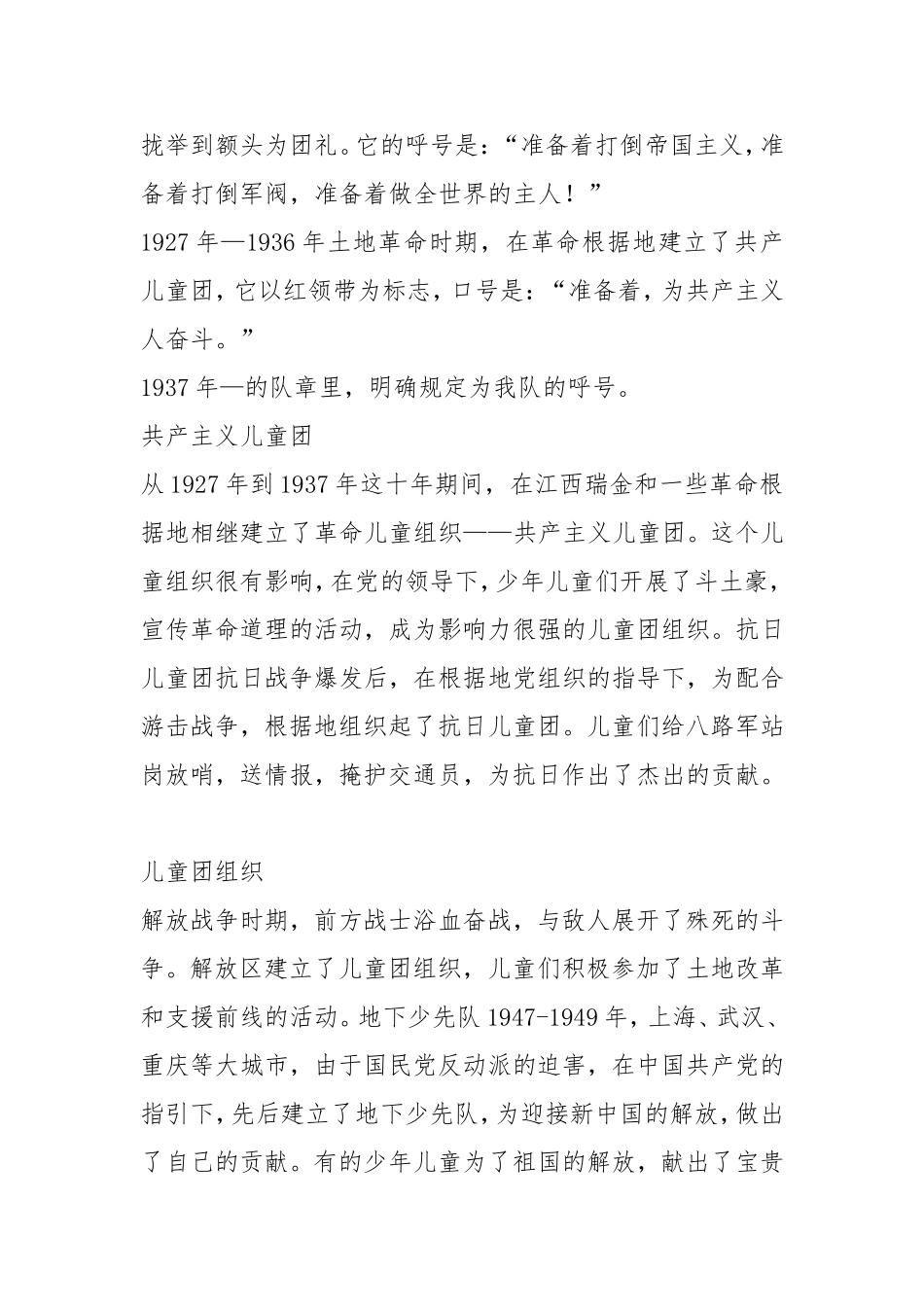 建队日黑板报图文资料内容_第2页