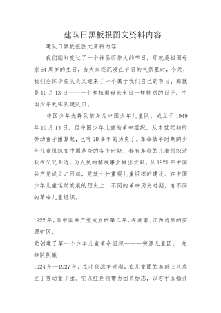 建队日黑板报图文资料内容
