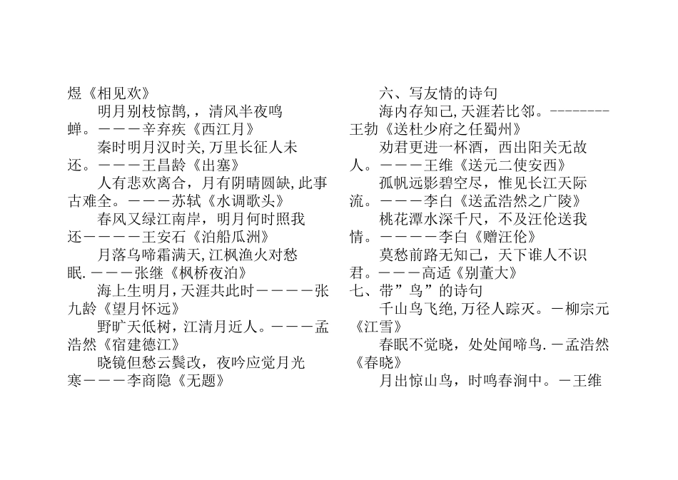 描写春夏秋冬雨山月鸟花梅柳荷和友情的古诗和名句_第3页