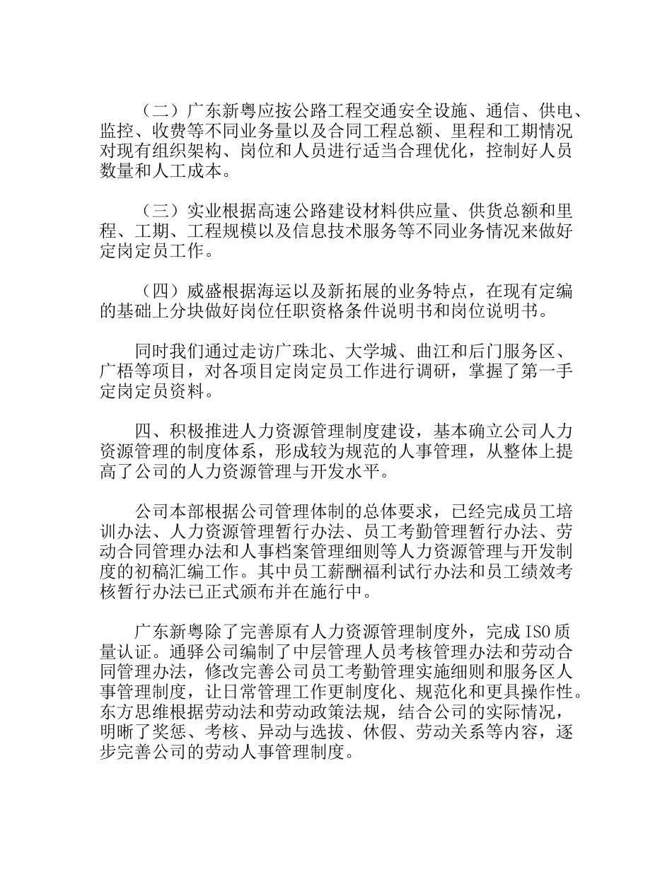 某公司年终人力资源工作总结_第2页
