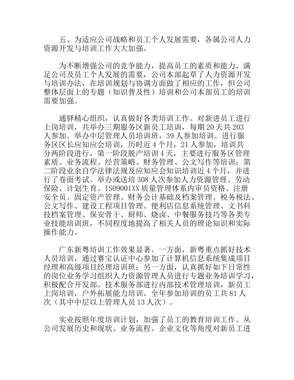 某公司年终人力资源工作总结_第3页