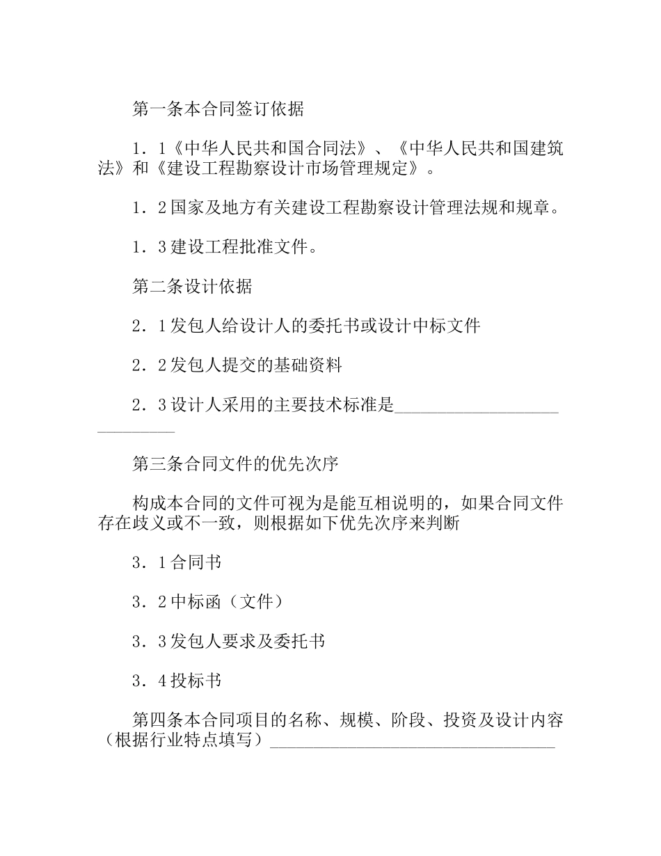 建设工程设计合同（专业建设工程设计合同）_第2页