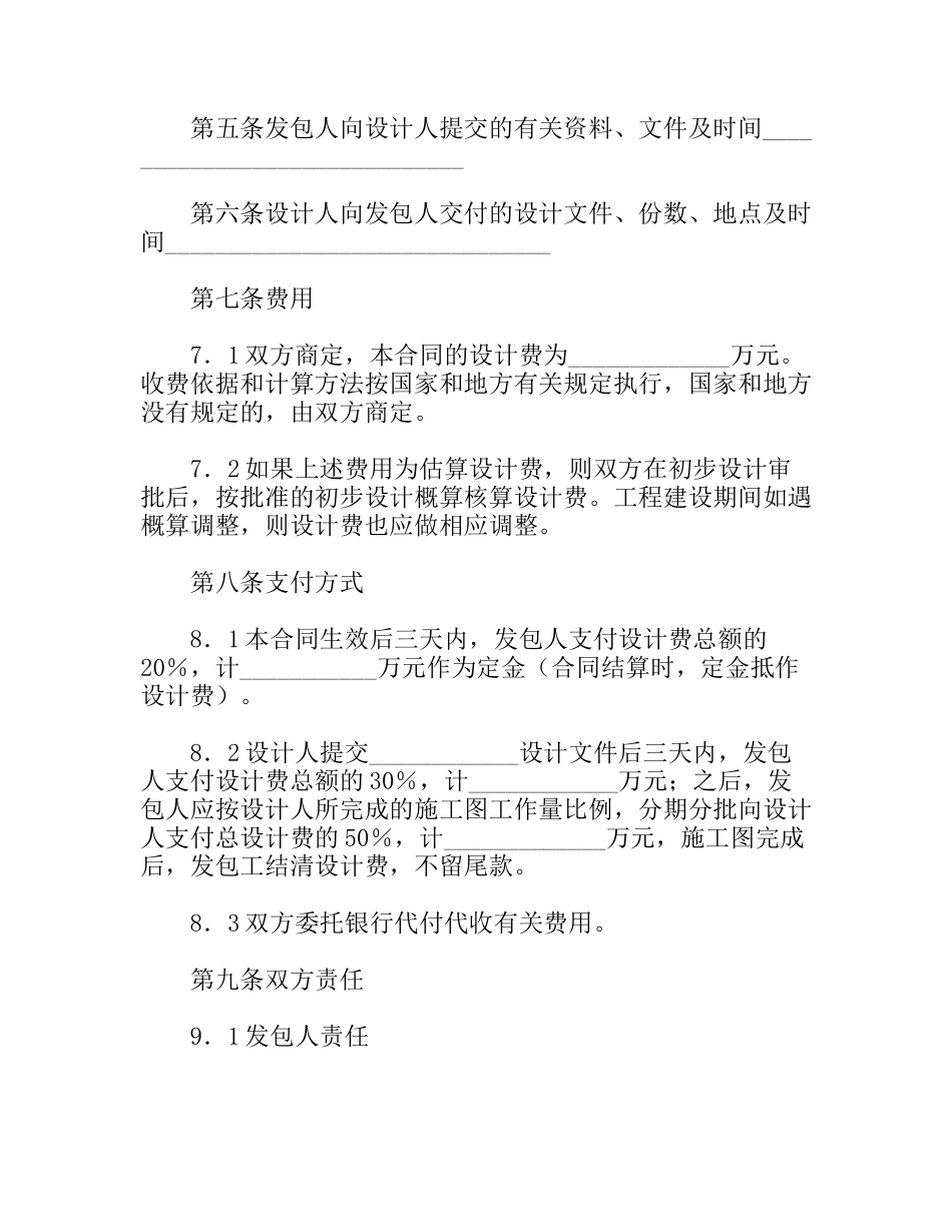 建设工程设计合同（专业建设工程设计合同）_第3页