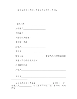 建设工程设计合同（专业建设工程设计合同）
