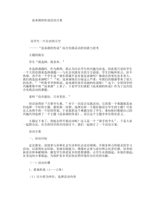 昆承湖的传说活动方案 “昆承湖的传说”综合实践活动的实践与思考