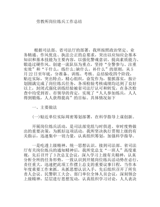 劳教所岗位练兵工作总结