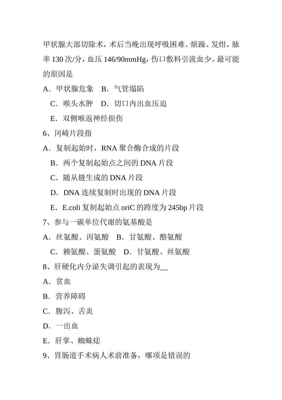 上半年中级西医综合试题_第2页