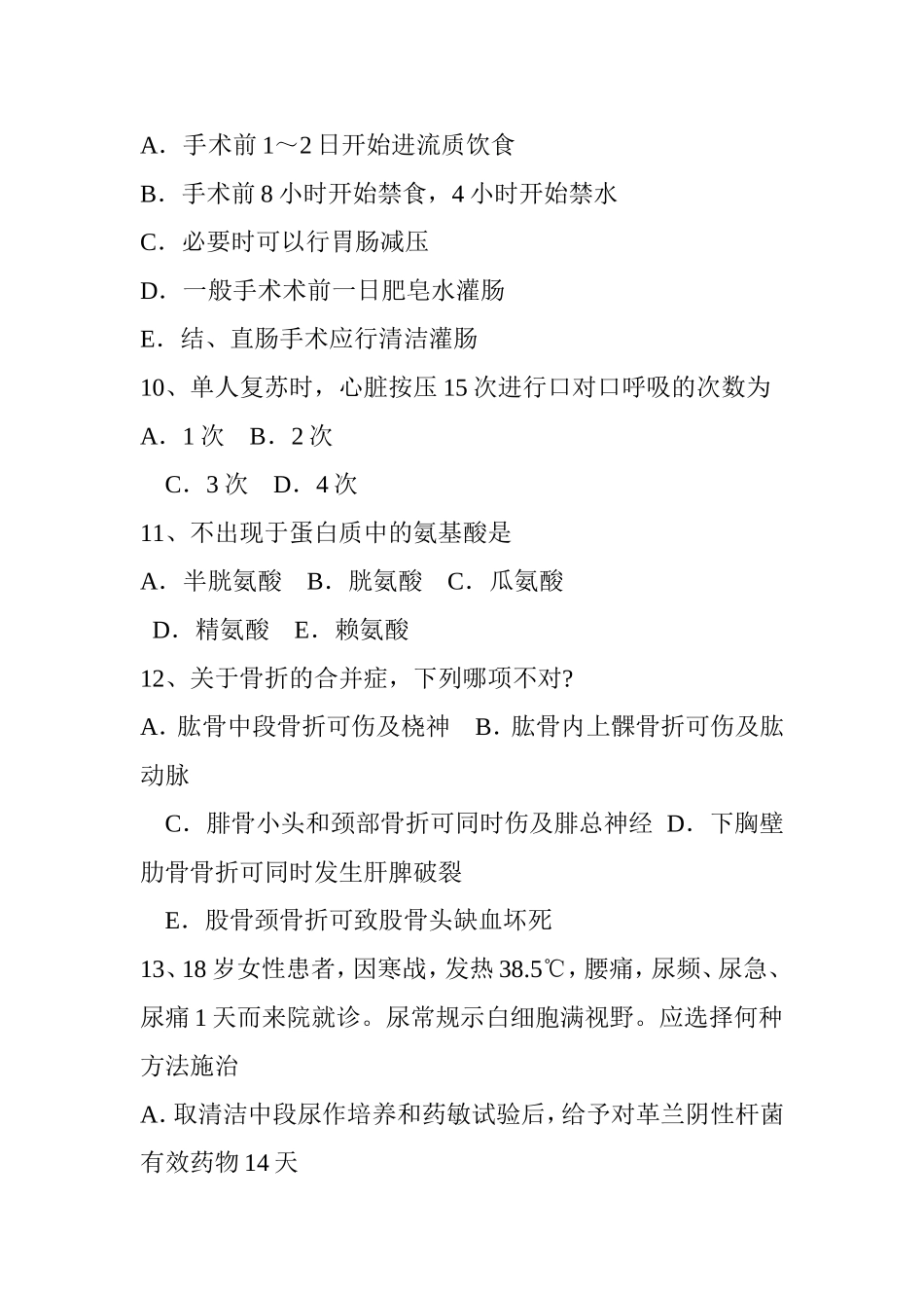 上半年中级西医综合试题_第3页