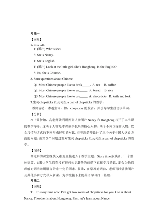 牛津小学英语4B Unit9 Breakfast示范课的赏析