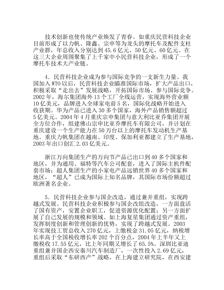 民营科技企业考察报告_第3页