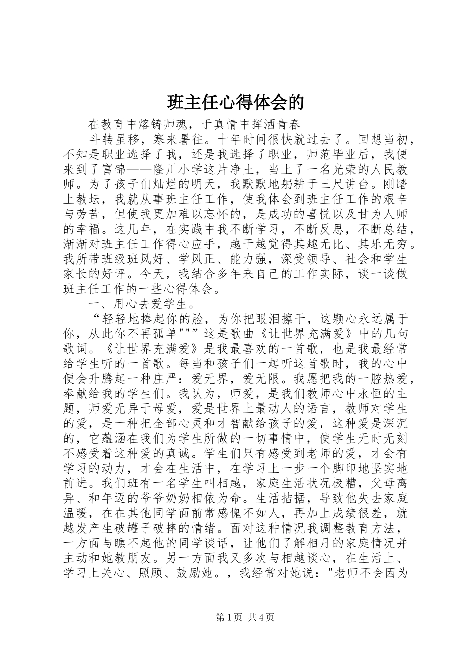 班主任心得体会的_第1页