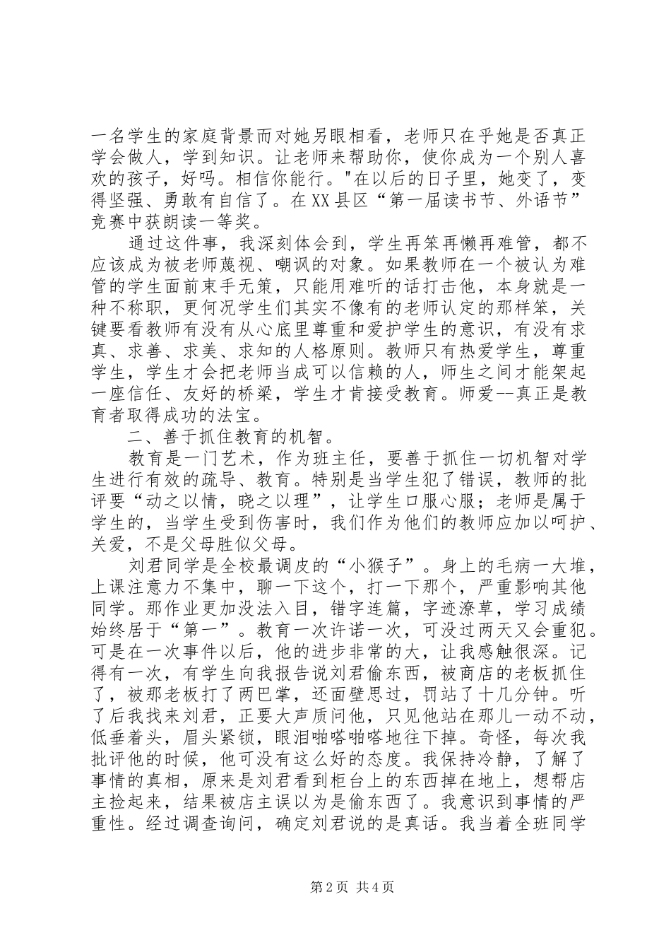 班主任心得体会的_第2页