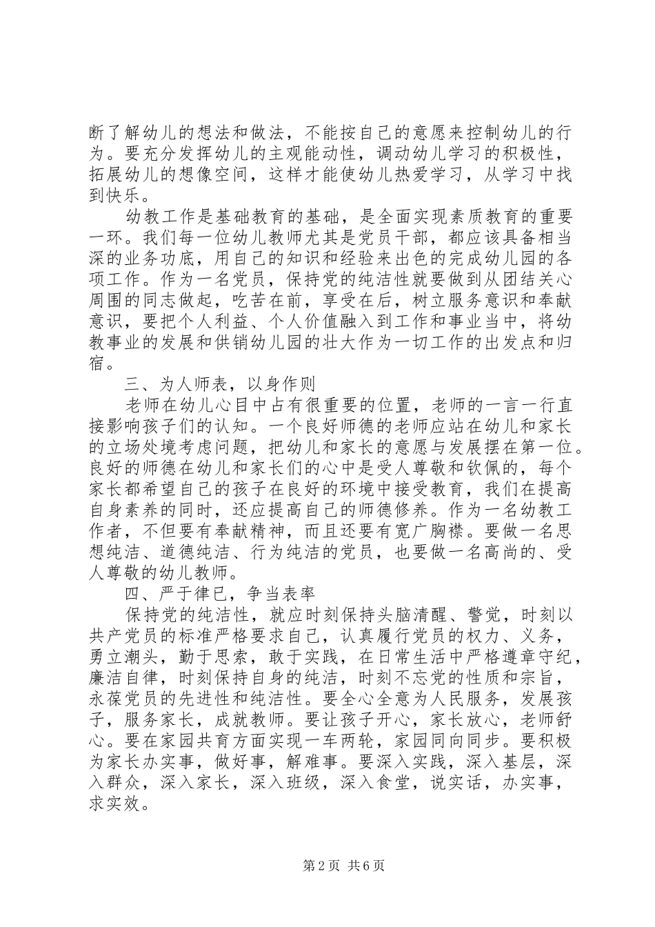 保持党的纯洁性党性分析_第2页