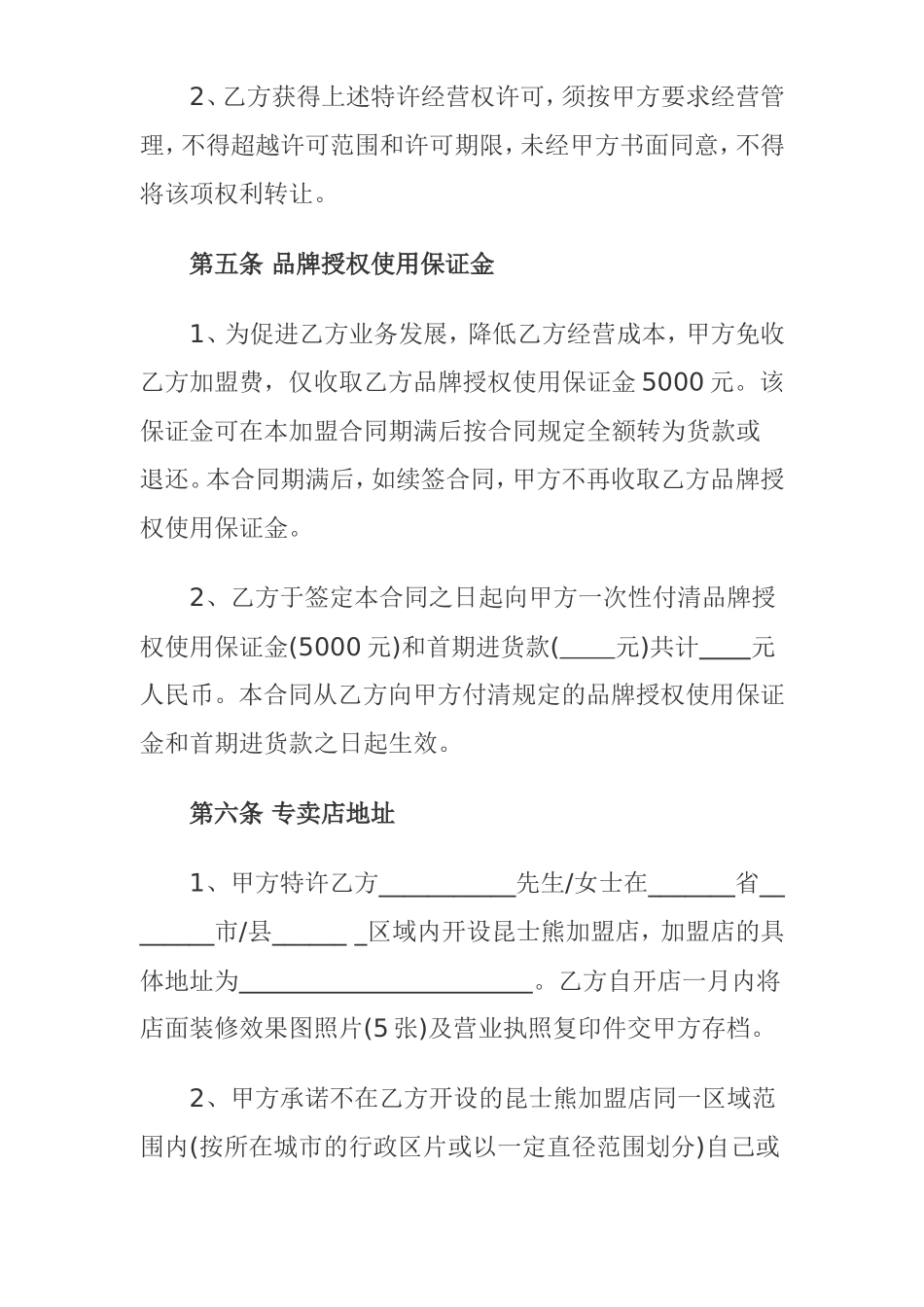 昆士熊特许加盟合同_第3页