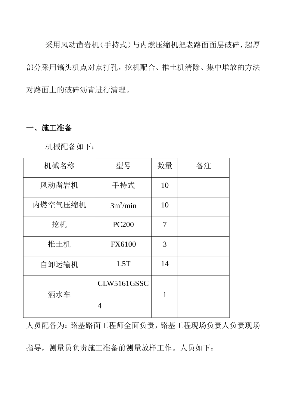 老沥青路面拆除施工方案_第2页